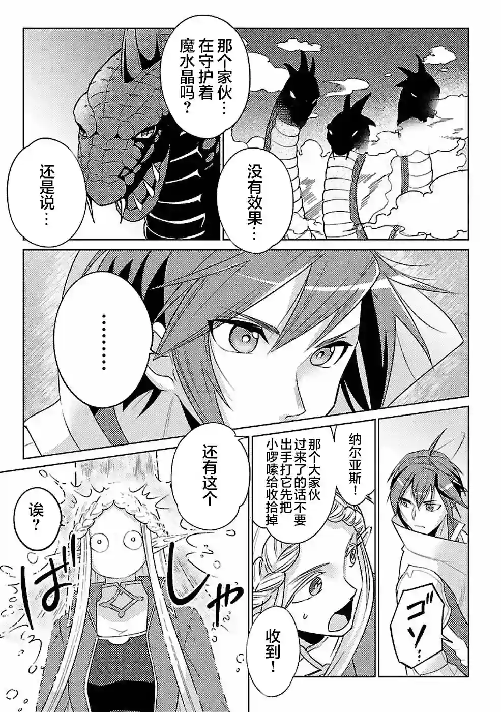 千年之后再次被召唤的勇者只想过普通生活第14话