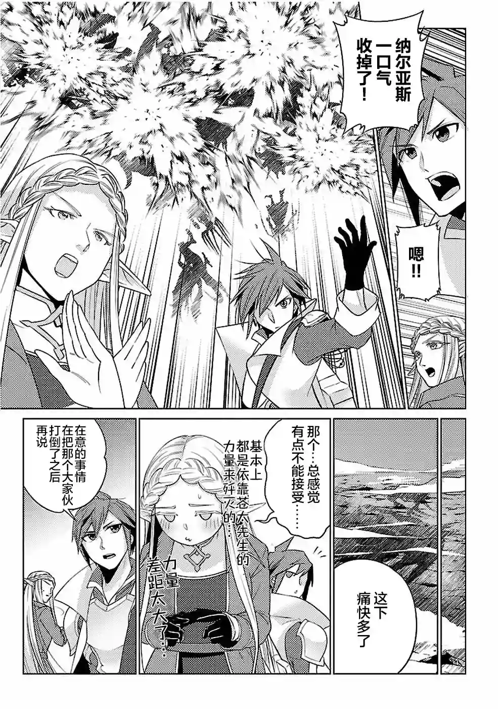 千年之后再次被召唤的勇者只想过普通生活第14话