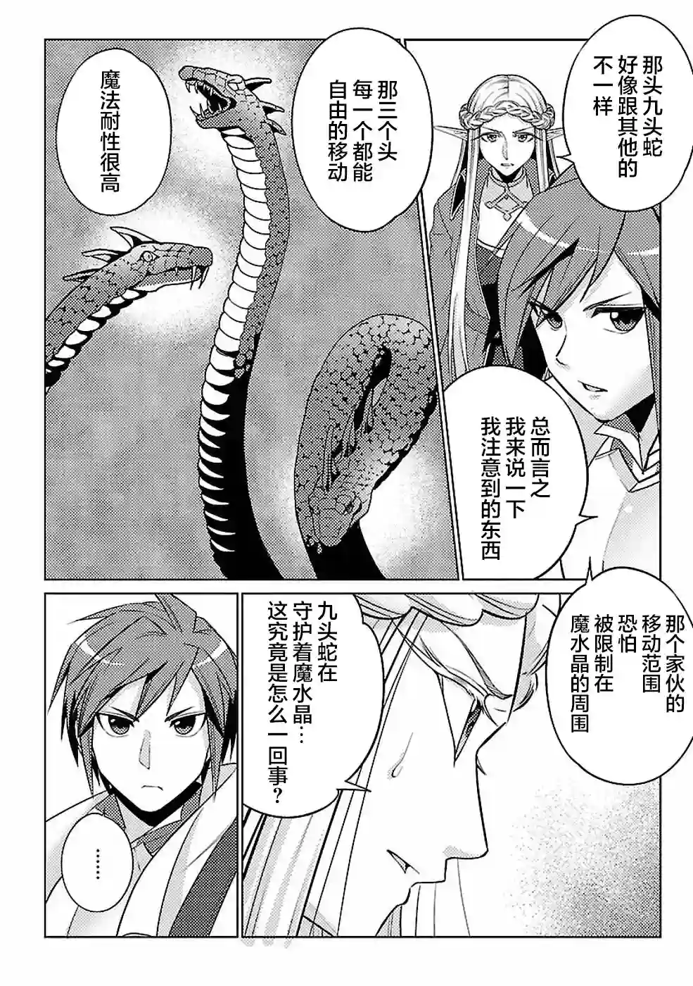 千年之后再次被召唤的勇者只想过普通生活第14话