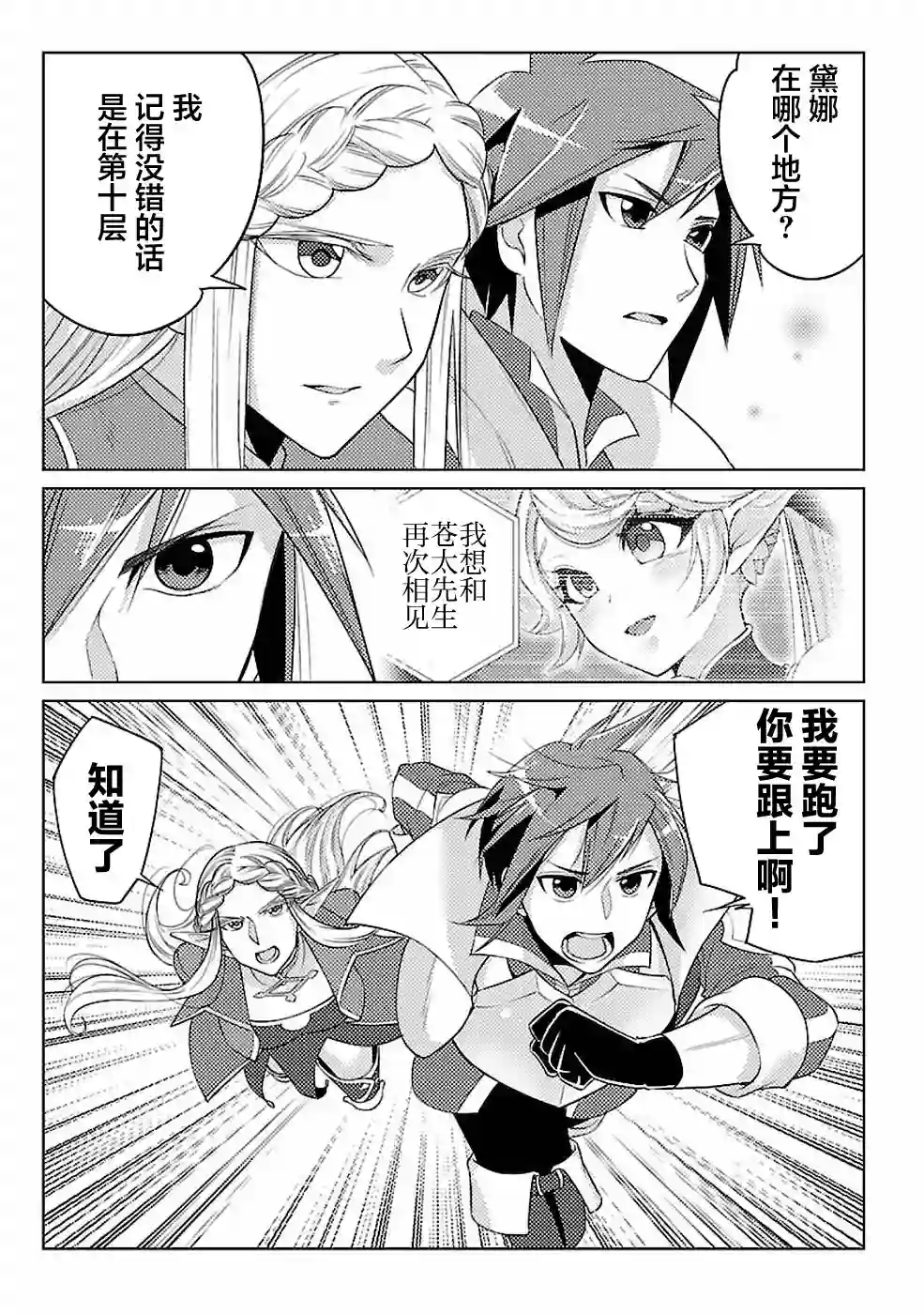 千年之后再次被召唤的勇者只想过普通生活第14话