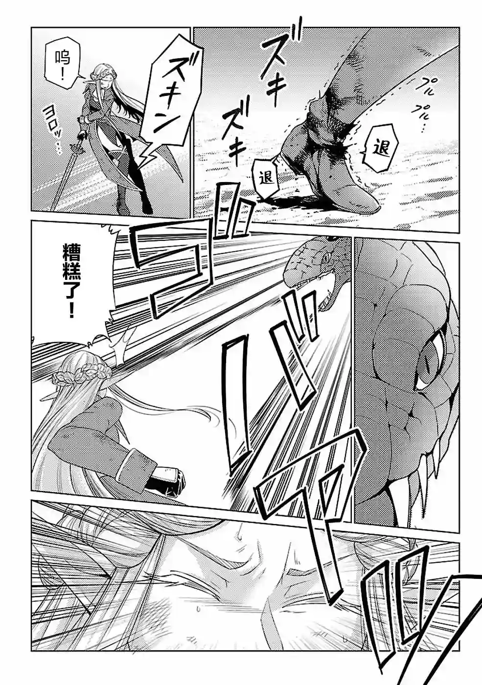 千年之后再次被召唤的勇者只想过普通生活第14话