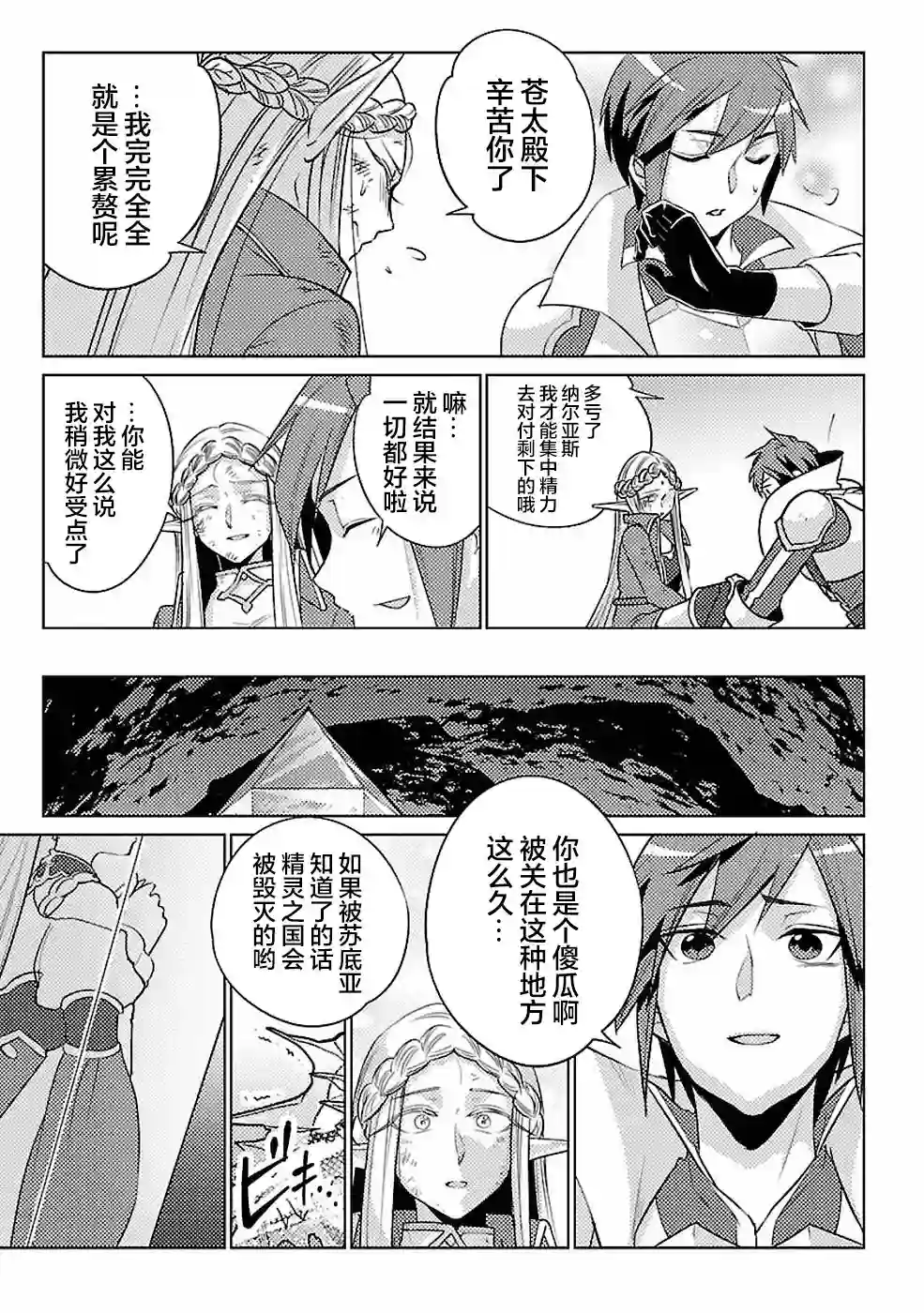 千年之后再次被召唤的勇者只想过普通生活第14话