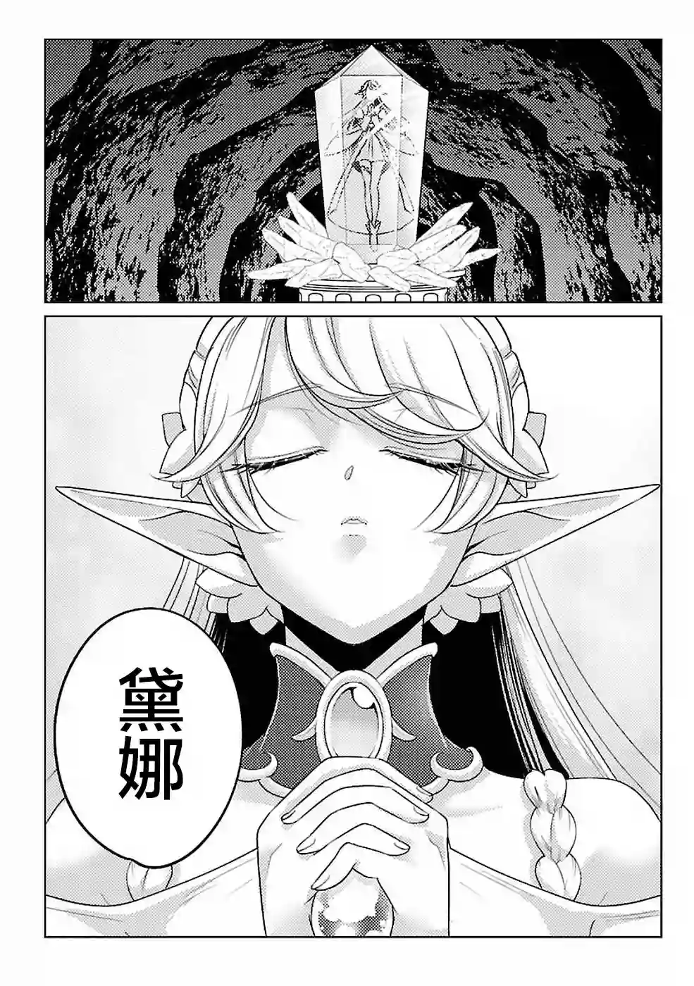 千年之后再次被召唤的勇者只想过普通生活第14话