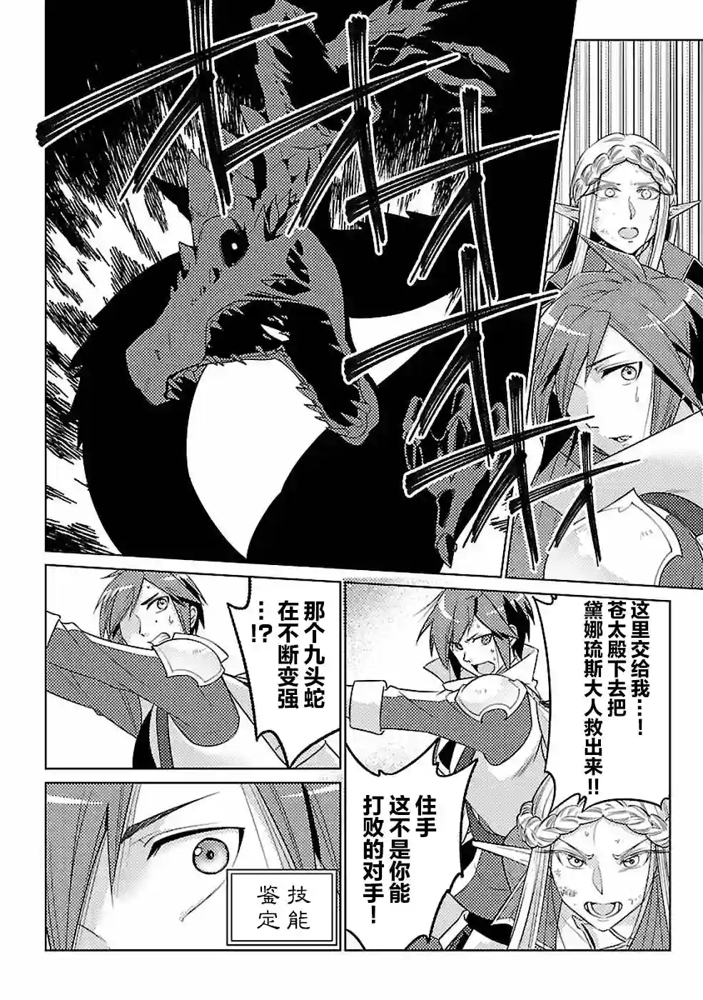 千年之后再次被召唤的勇者只想过普通生活第14话