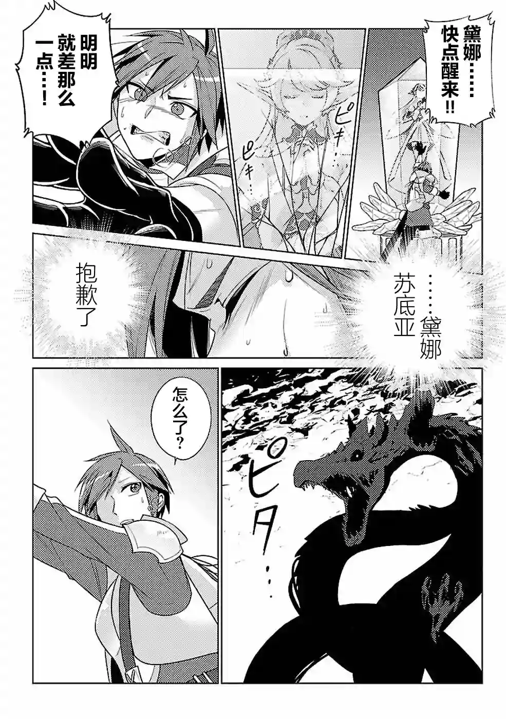 千年之后再次被召唤的勇者只想过普通生活第14话