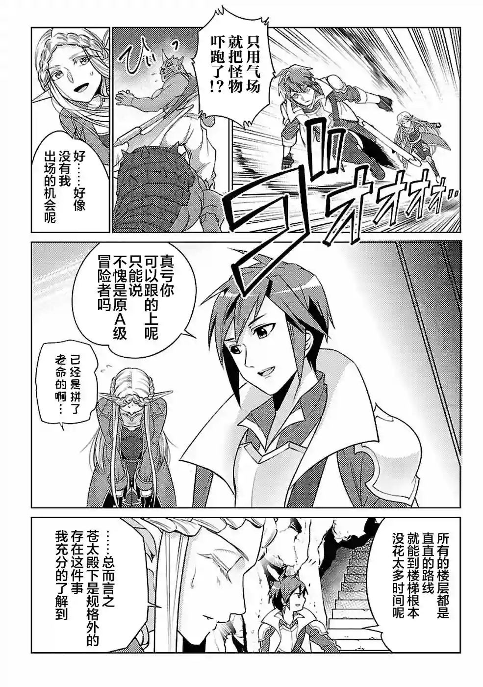 千年之后再次被召唤的勇者只想过普通生活第14话