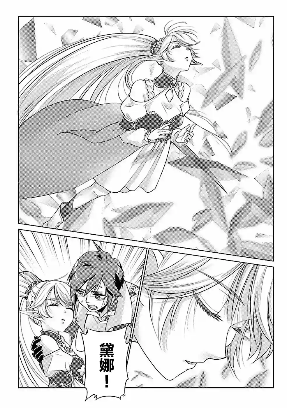 千年之后再次被召唤的勇者只想过普通生活第14话