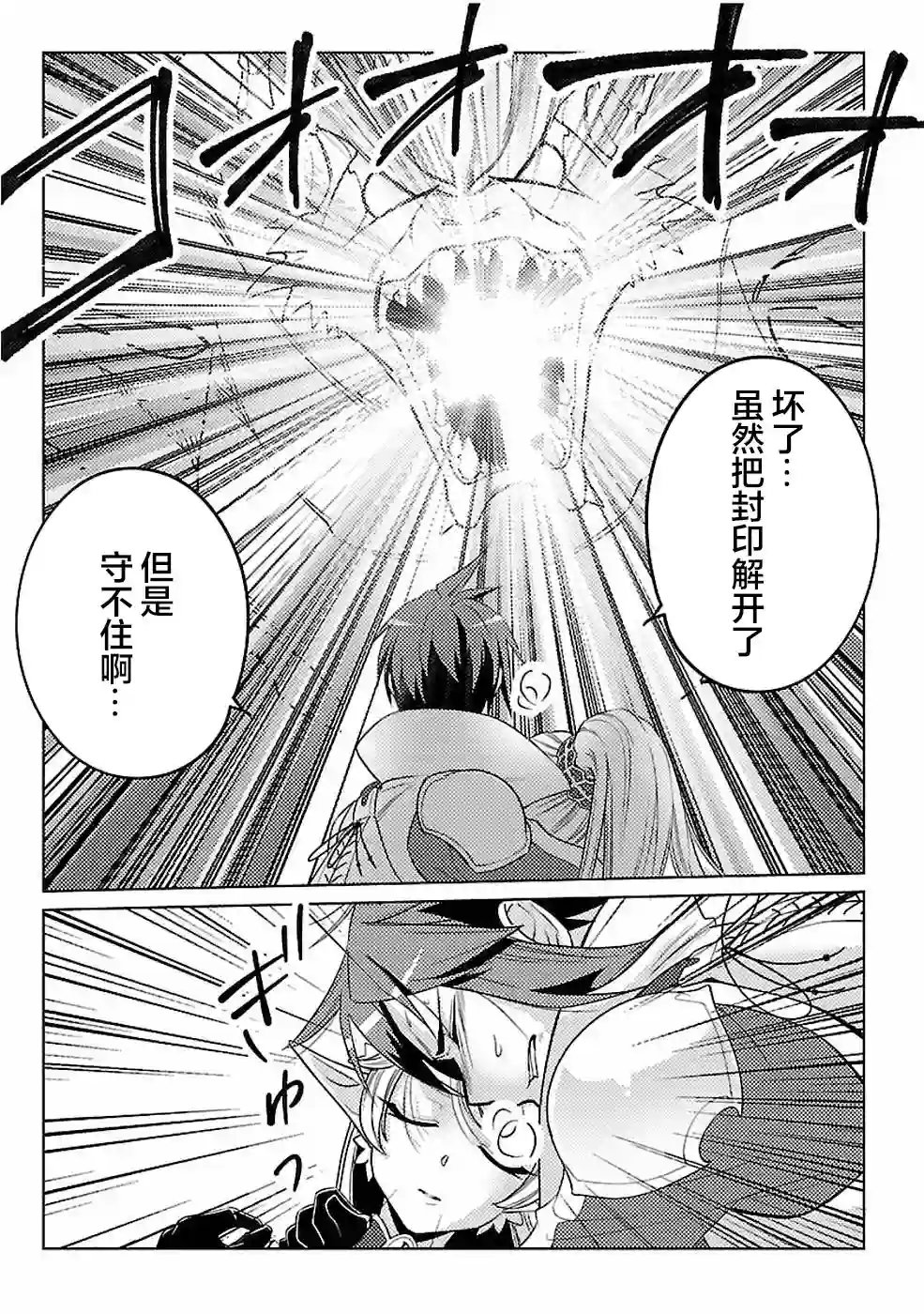 千年之后再次被召唤的勇者只想过普通生活第14话