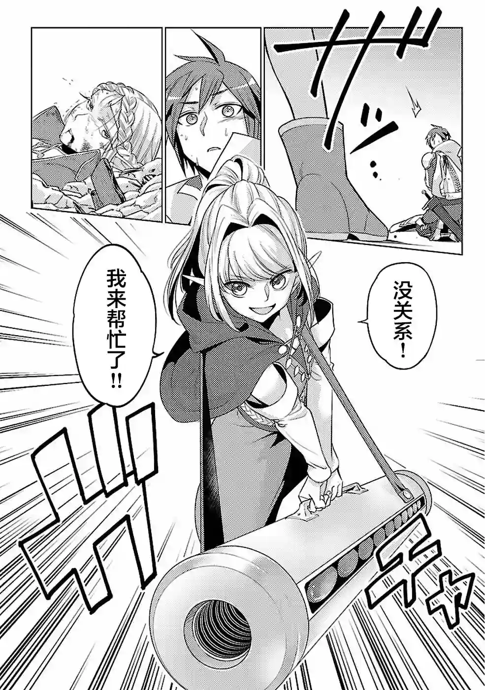 千年之后再次被召唤的勇者只想过普通生活第14话