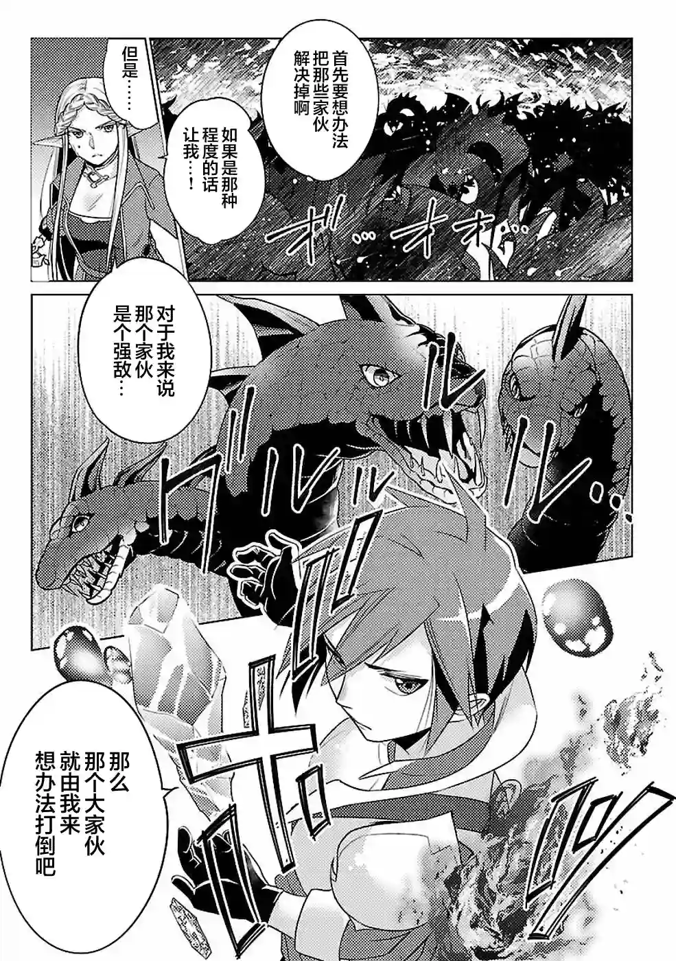 千年之后再次被召唤的勇者只想过普通生活第14话