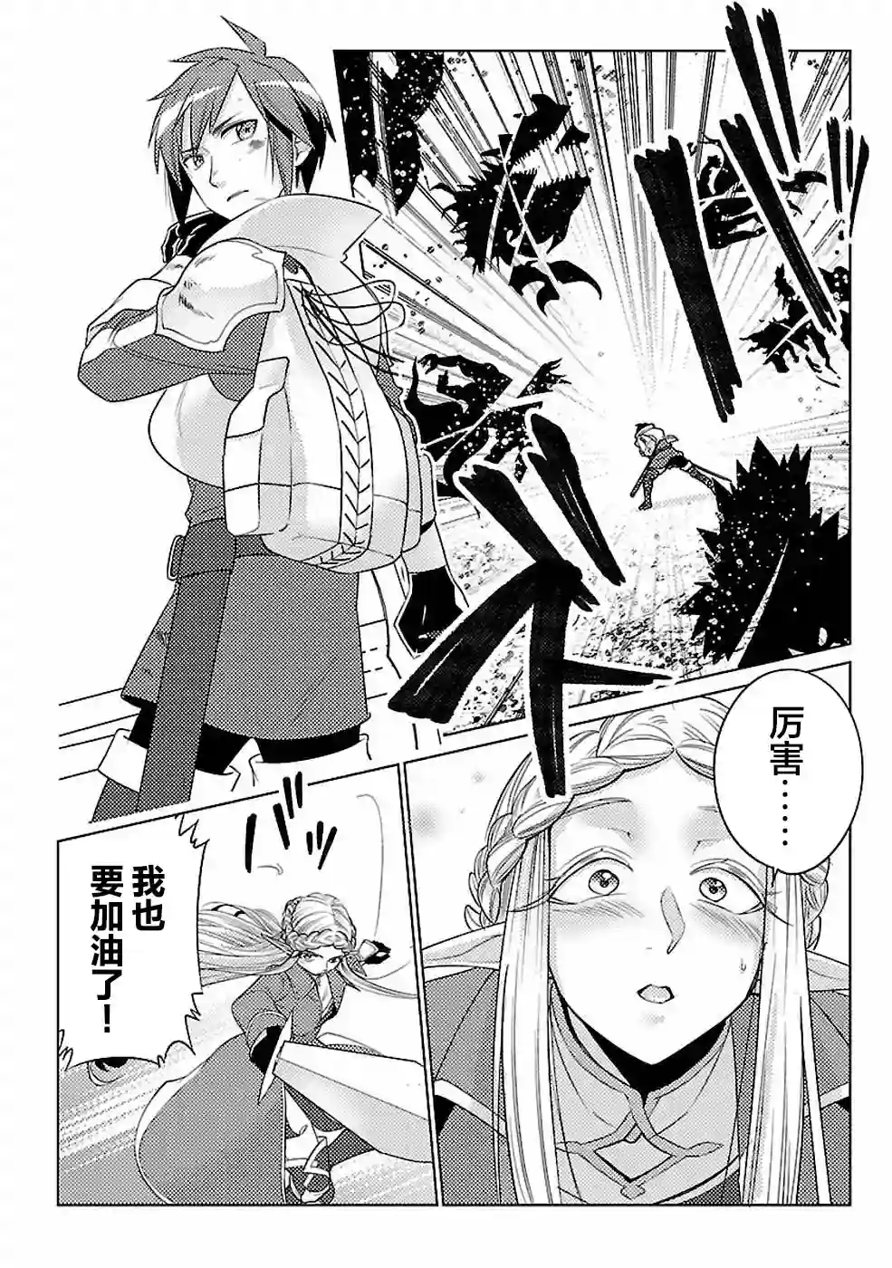 千年之后再次被召唤的勇者只想过普通生活第14话