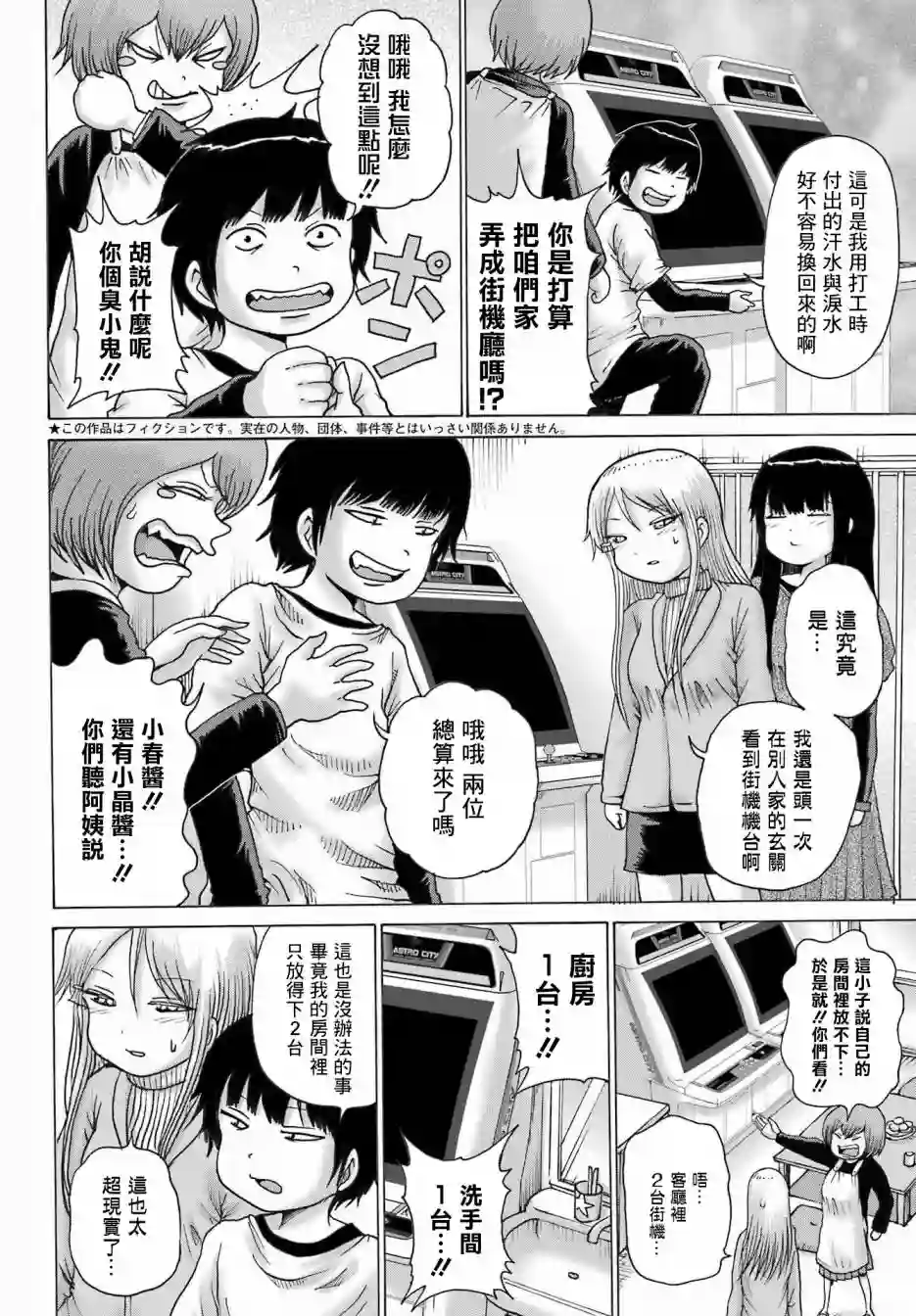 高分少女DASH番外03