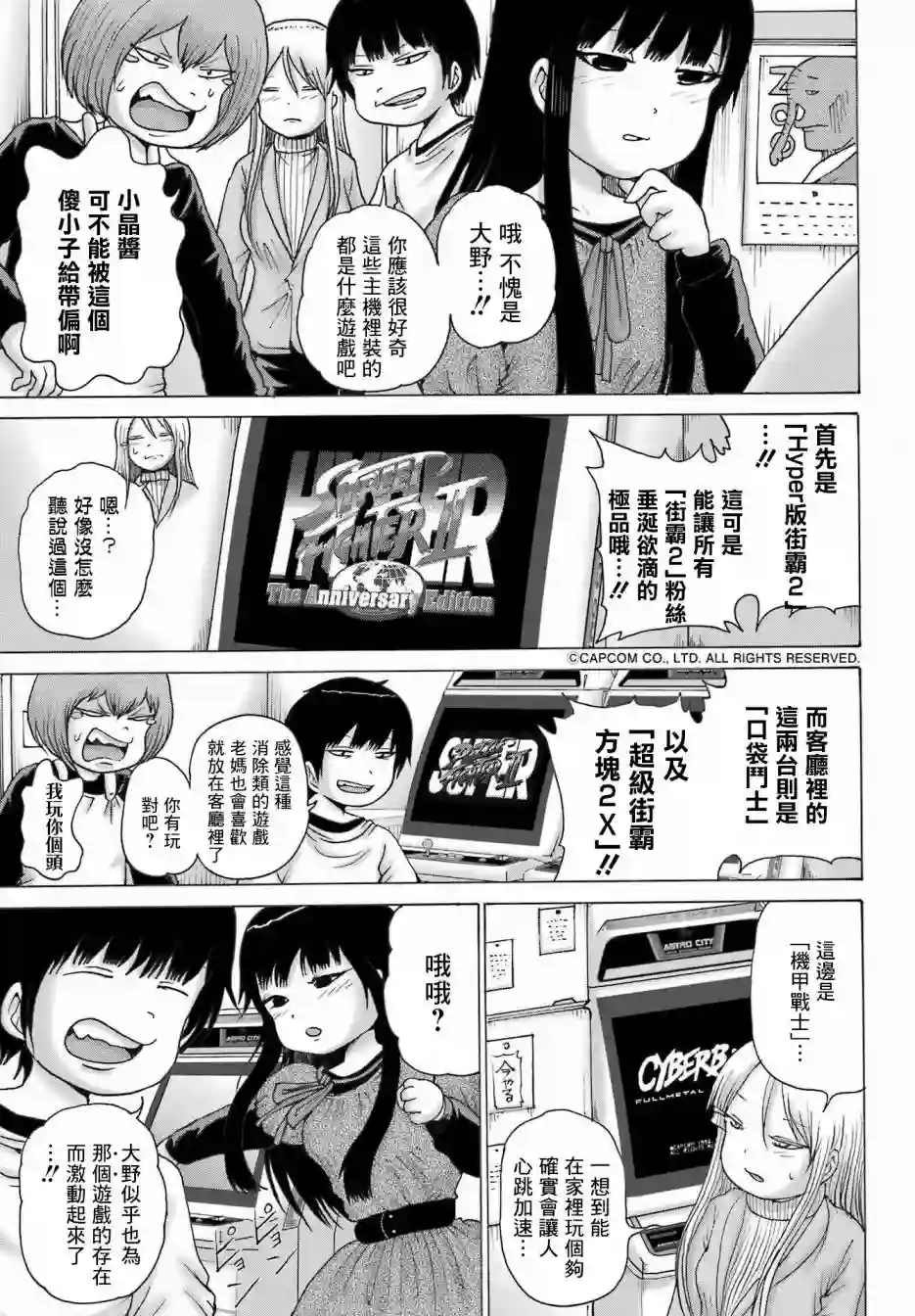 高分少女DASH番外03