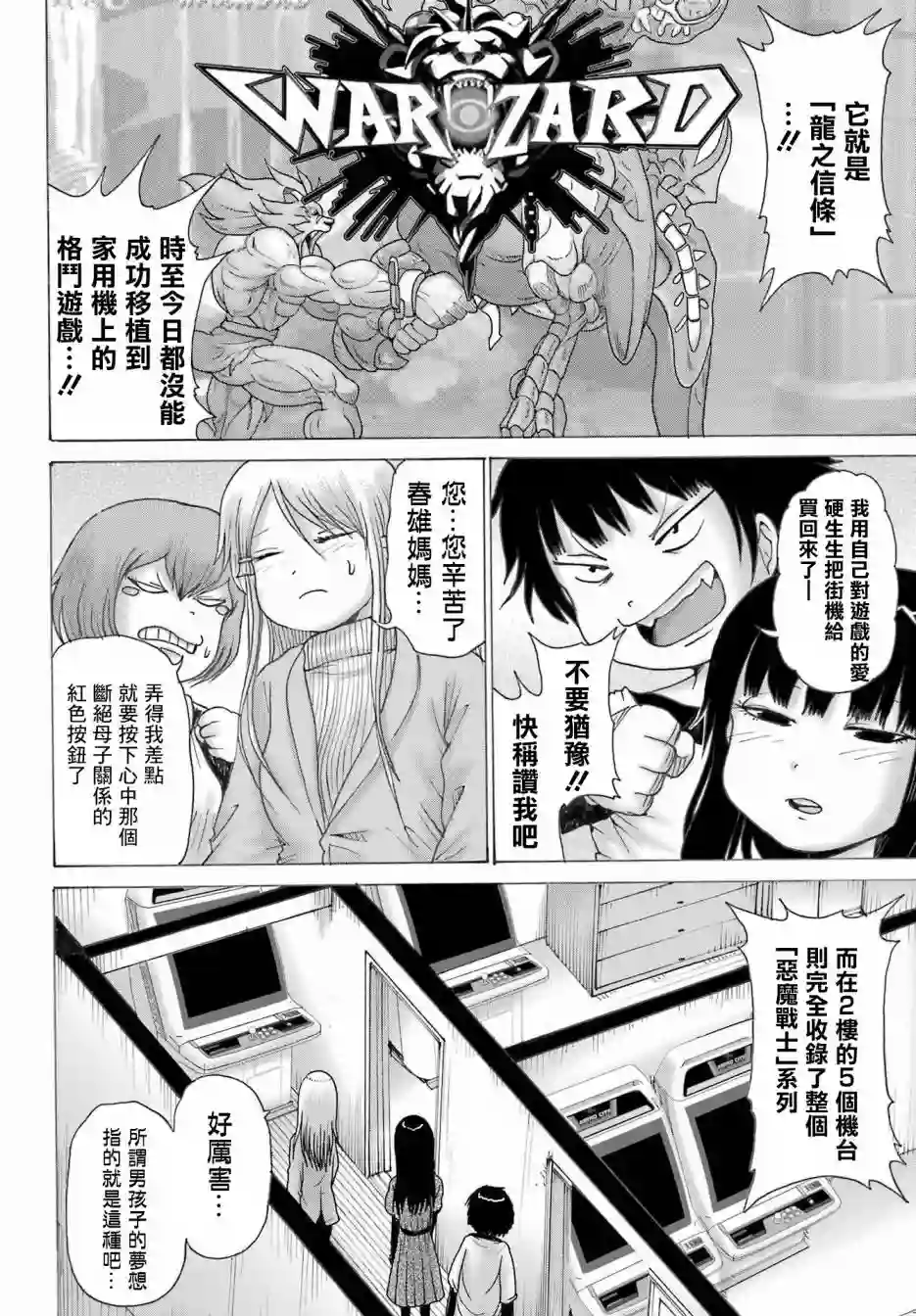 高分少女DASH番外03