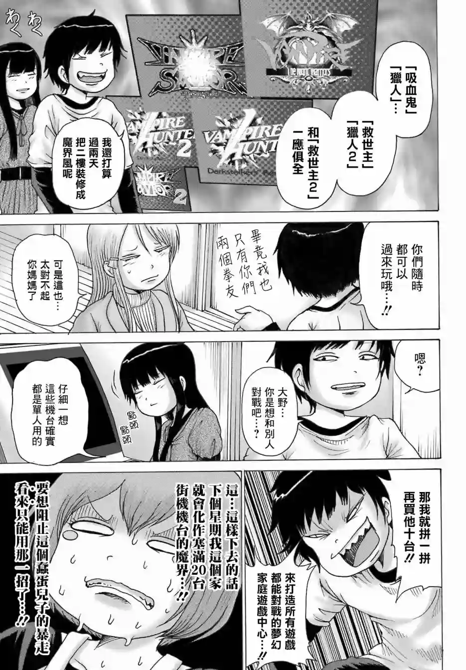 高分少女DASH番外03
