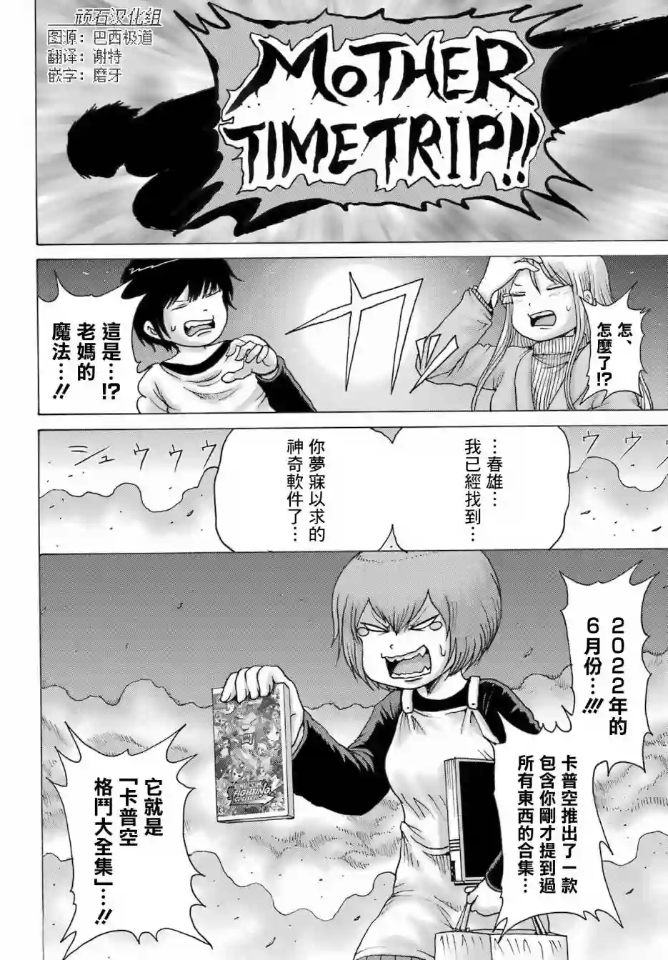 高分少女DASH番外03