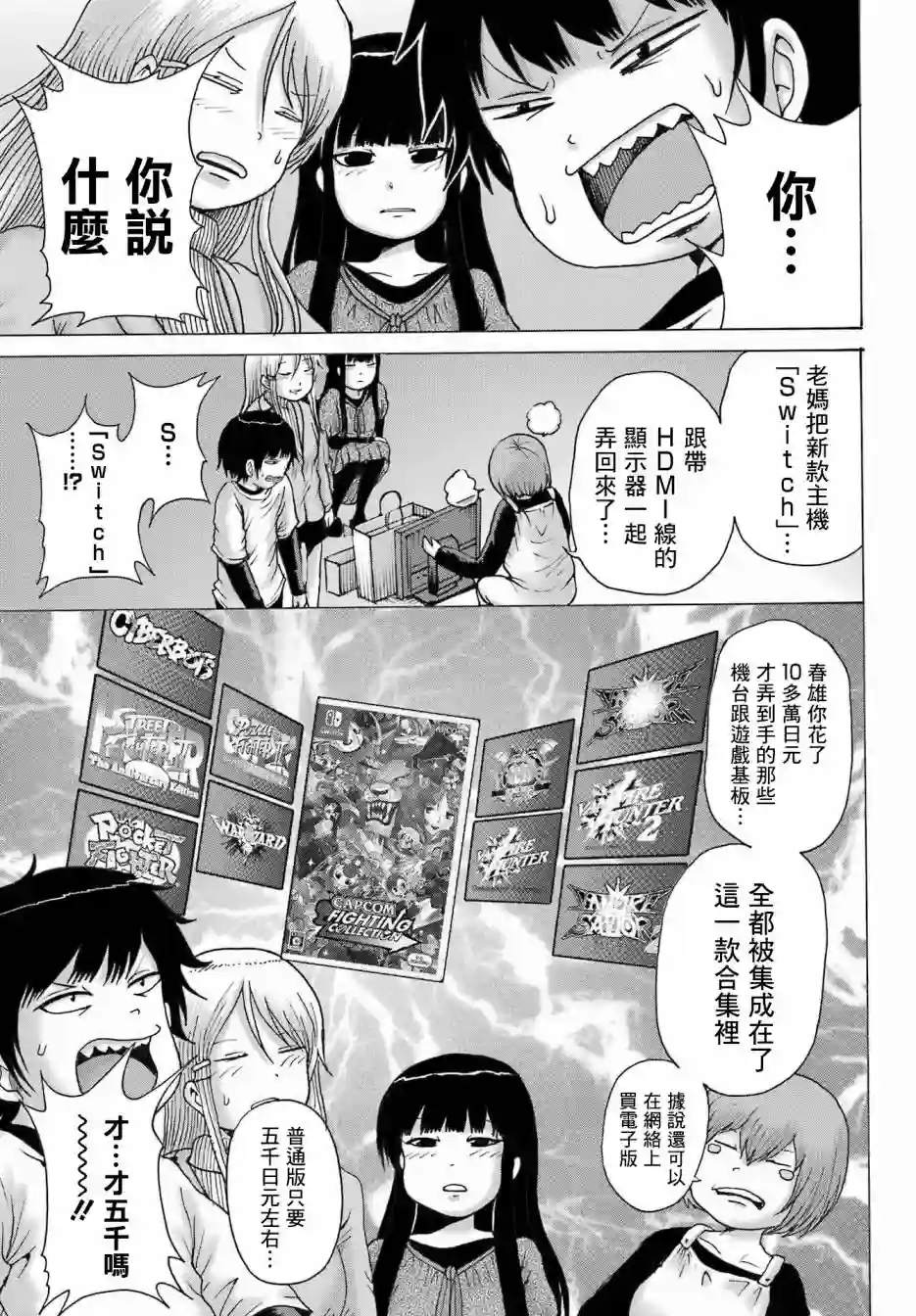 高分少女DASH番外03
