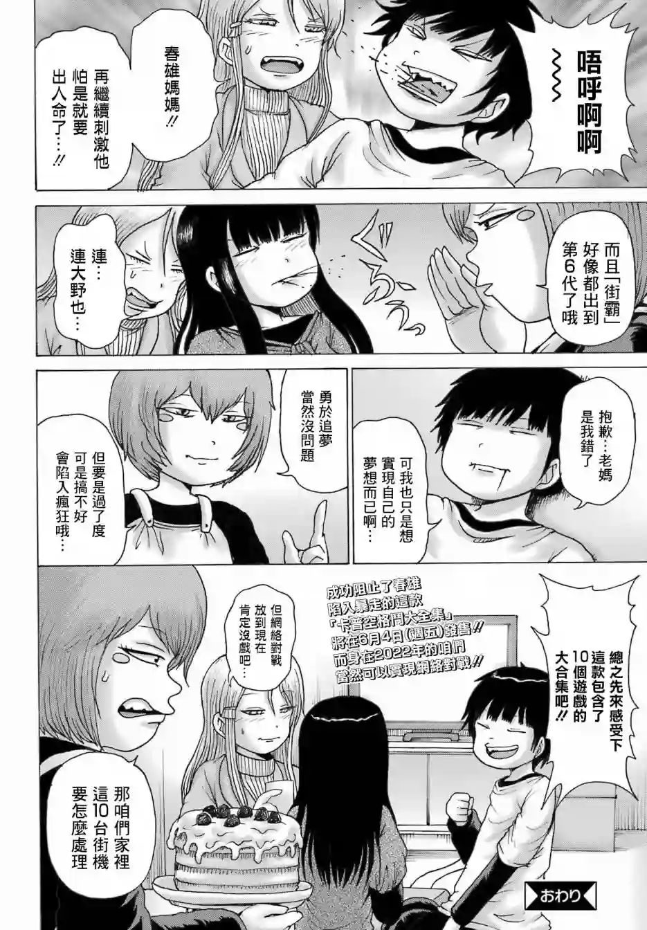 高分少女DASH番外03