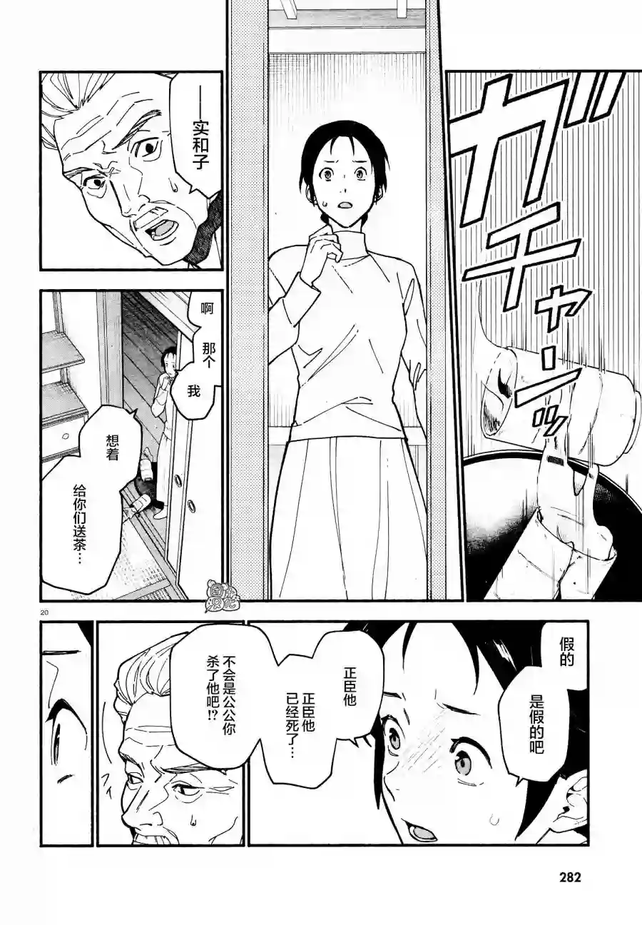 准教授·高槻彰良的推测第20话