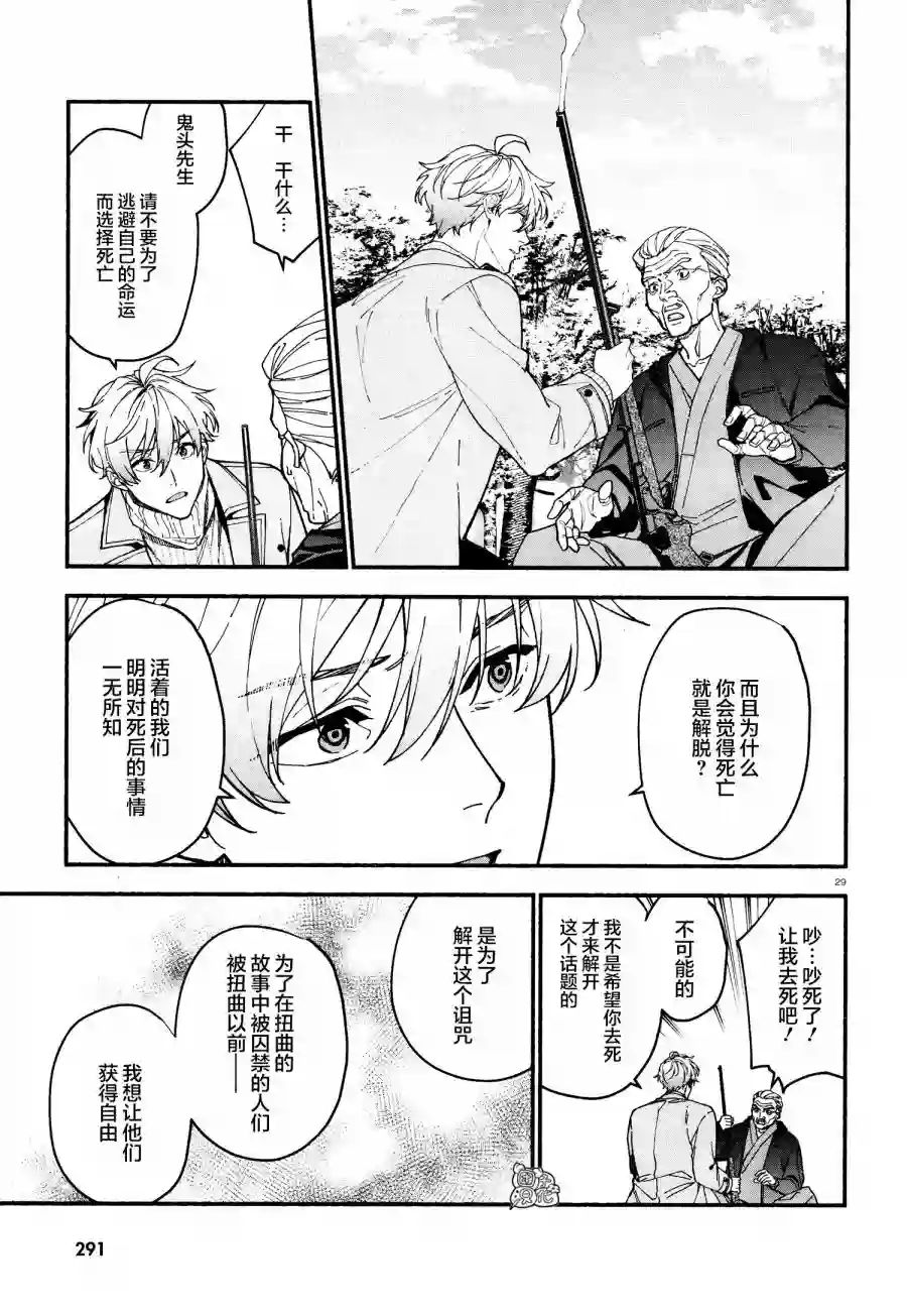 准教授·高槻彰良的推测第20话