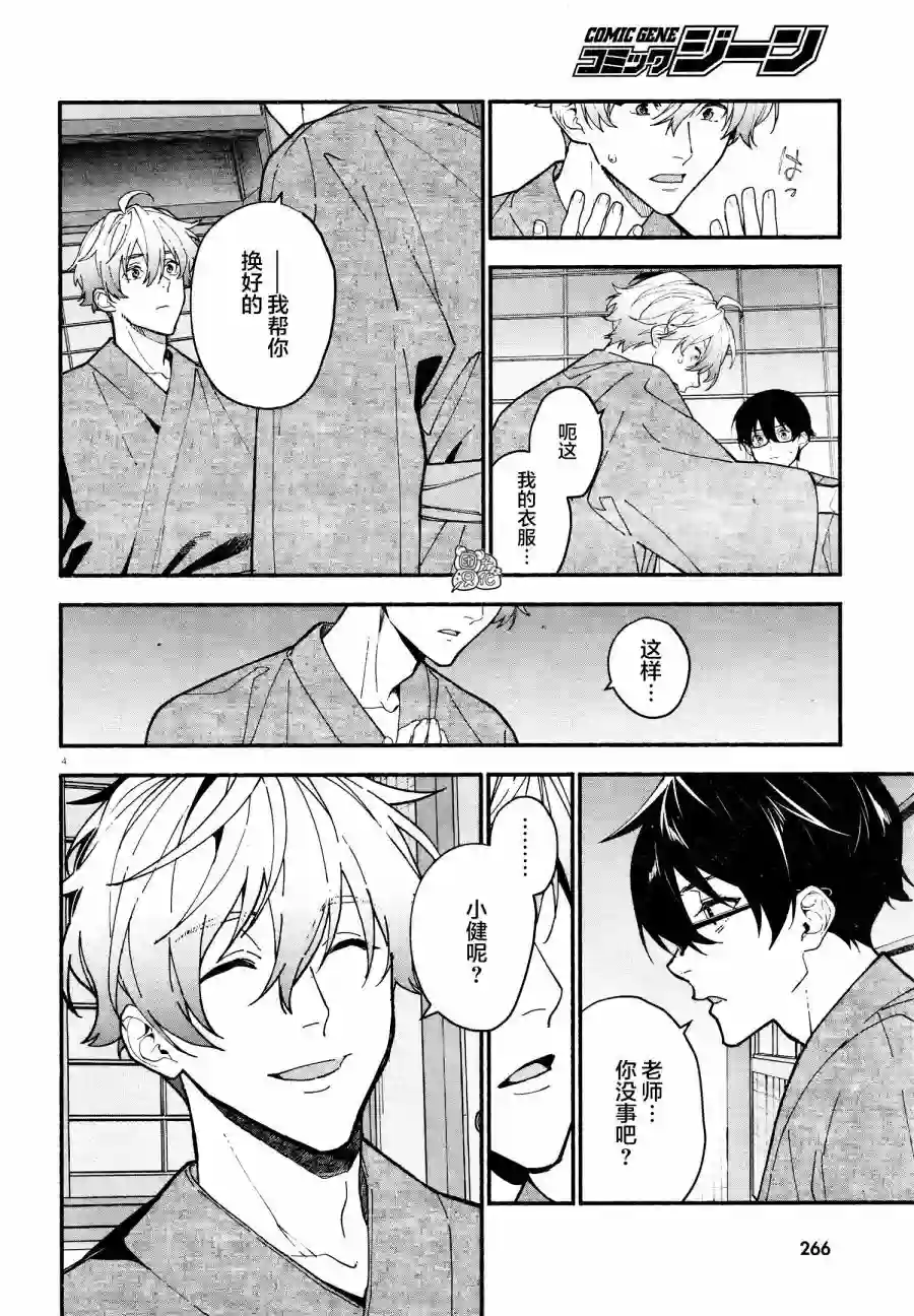 准教授·高槻彰良的推测第20话