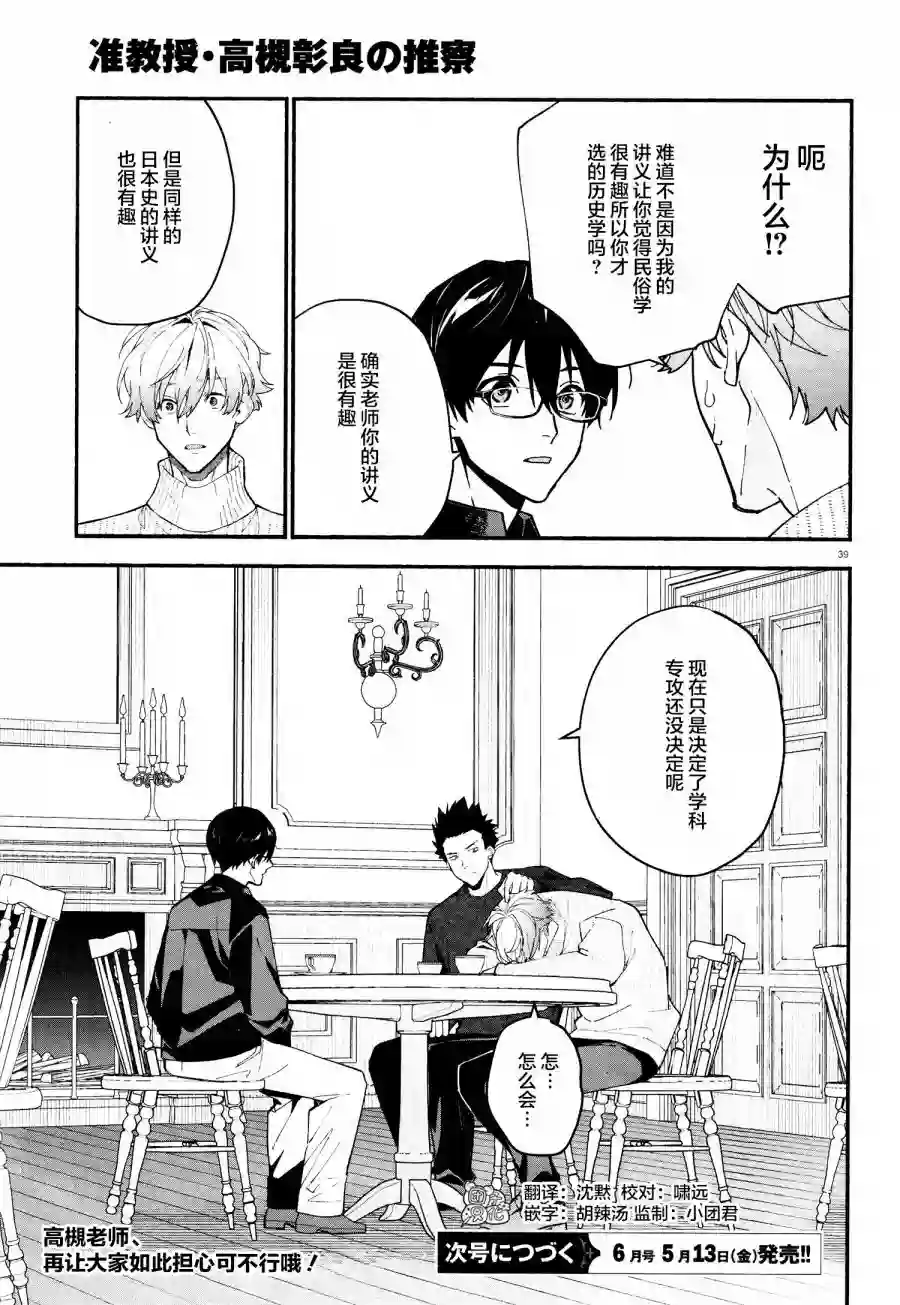 准教授·高槻彰良的推测第20话