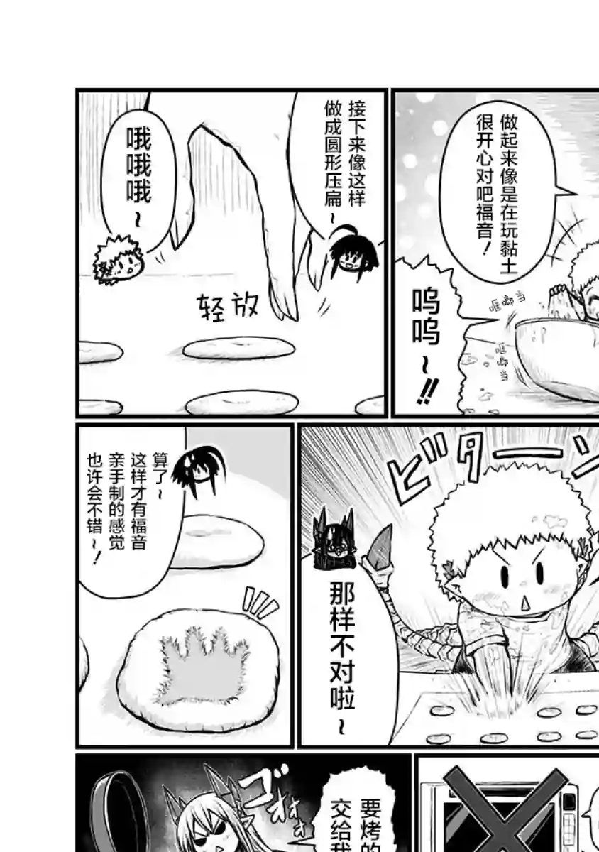 儿子可爱过头的魔族母亲第149话