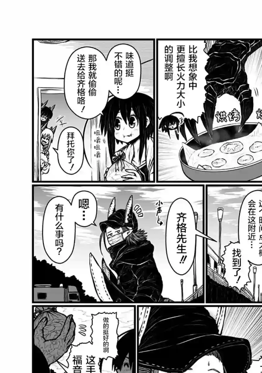 儿子可爱过头的魔族母亲第149话