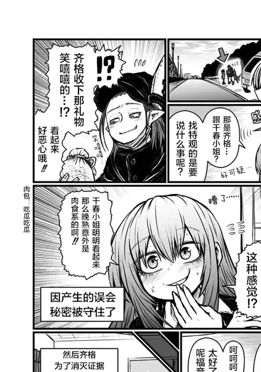 儿子可爱过头的魔族母亲第149话