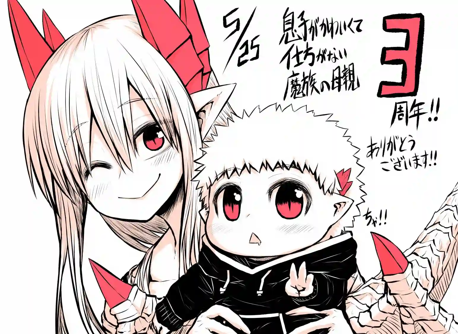 儿子可爱过头的魔族母亲第149话