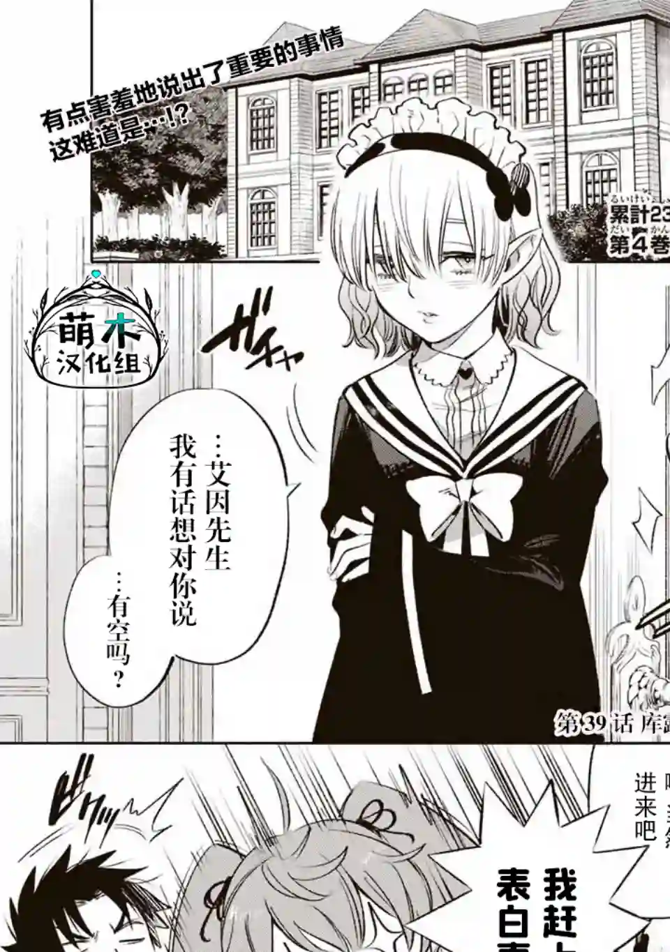 不幸职业鉴定士实则最强第39话