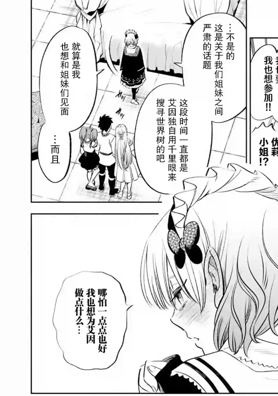 不幸职业鉴定士实则最强第39话