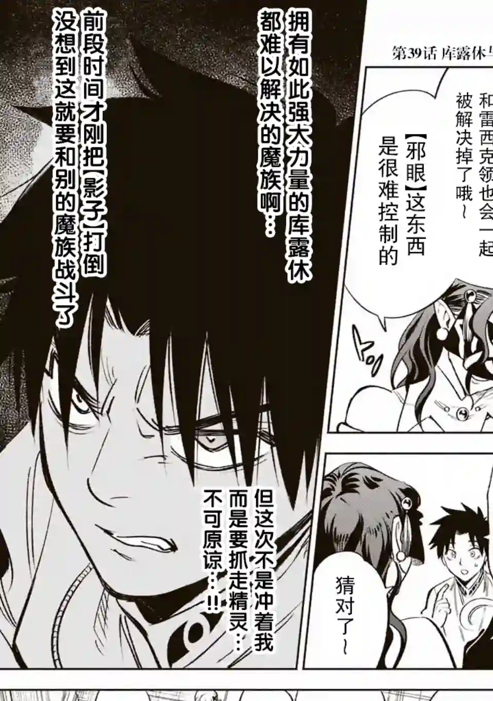 不幸职业鉴定士实则最强第39话