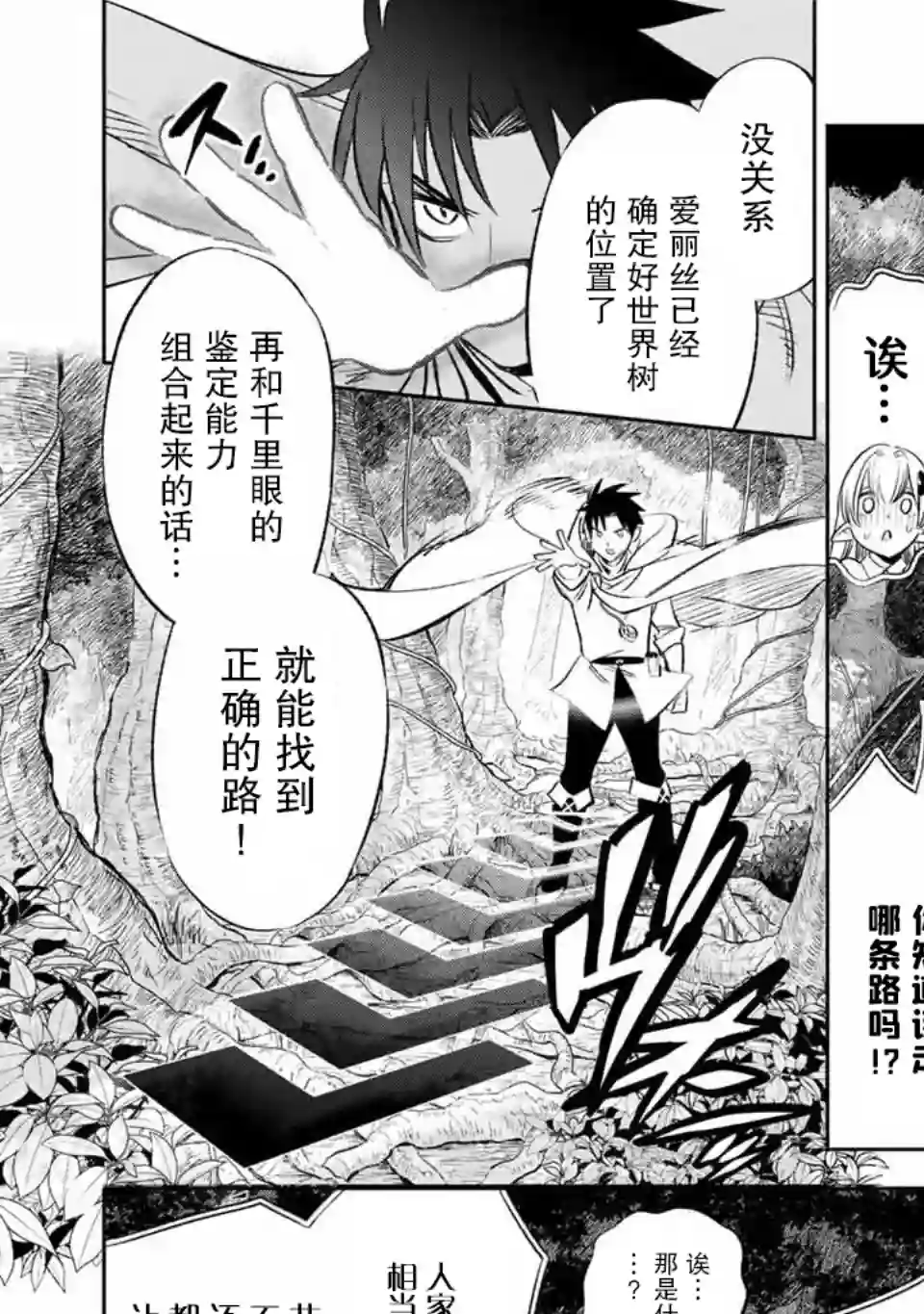 不幸职业鉴定士实则最强第39话
