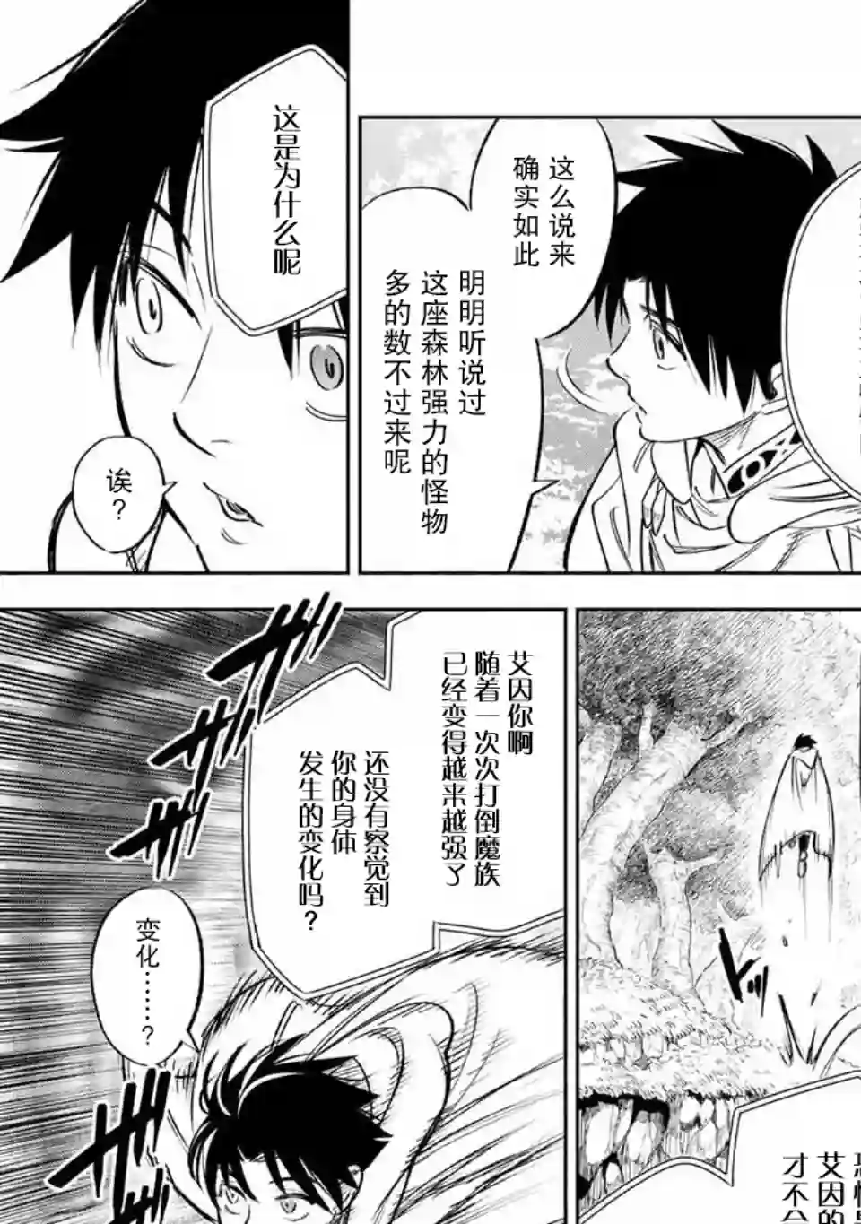 不幸职业鉴定士实则最强第39话
