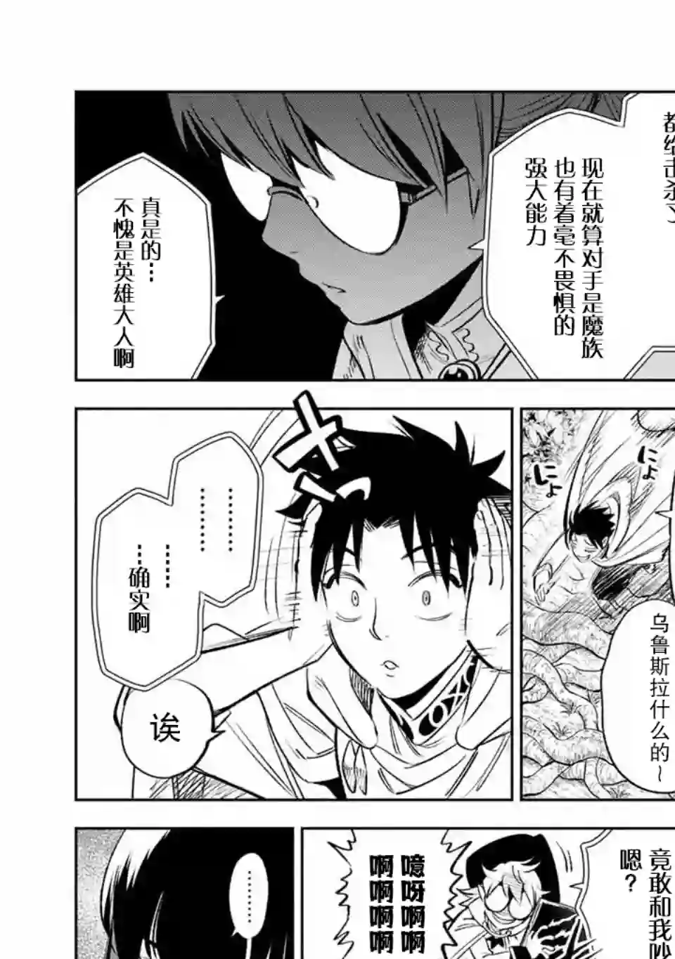 不幸职业鉴定士实则最强第39话