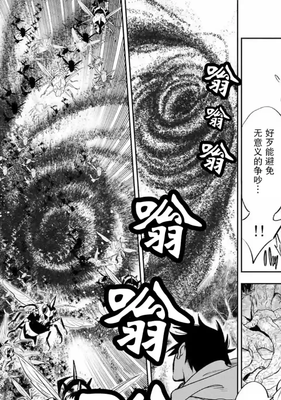 不幸职业鉴定士实则最强第39话