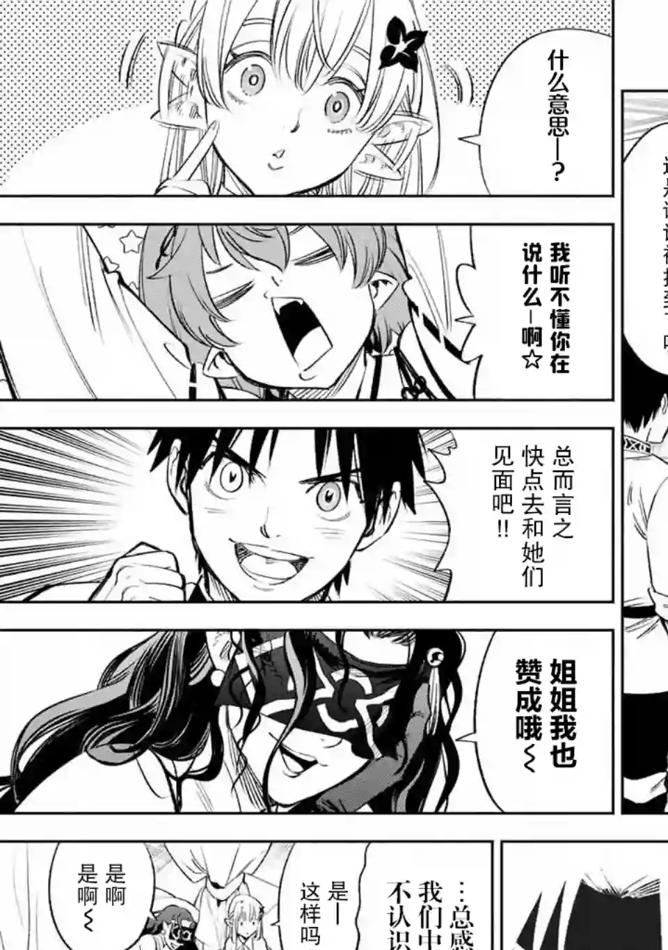 不幸职业鉴定士实则最强第39话