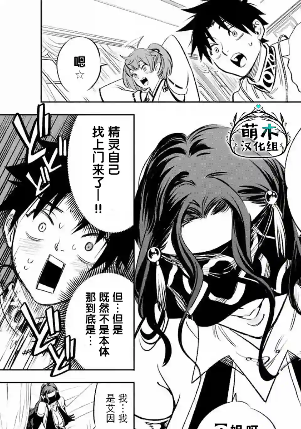 不幸职业鉴定士实则最强第39话