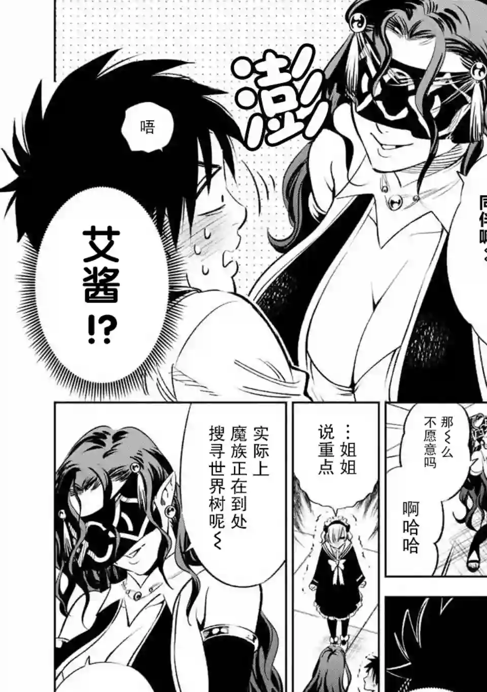 不幸职业鉴定士实则最强第39话