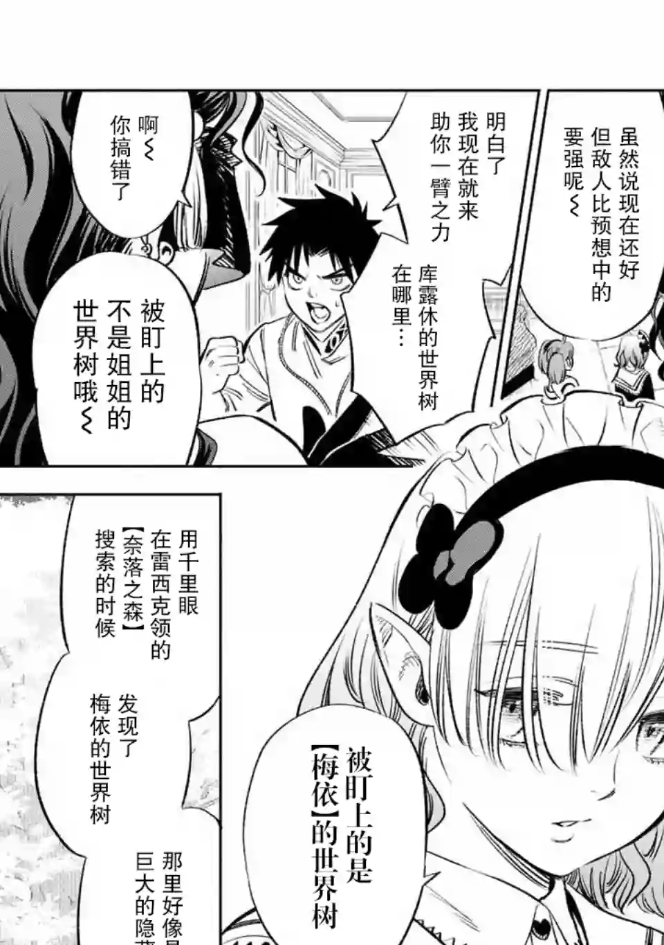 不幸职业鉴定士实则最强第39话