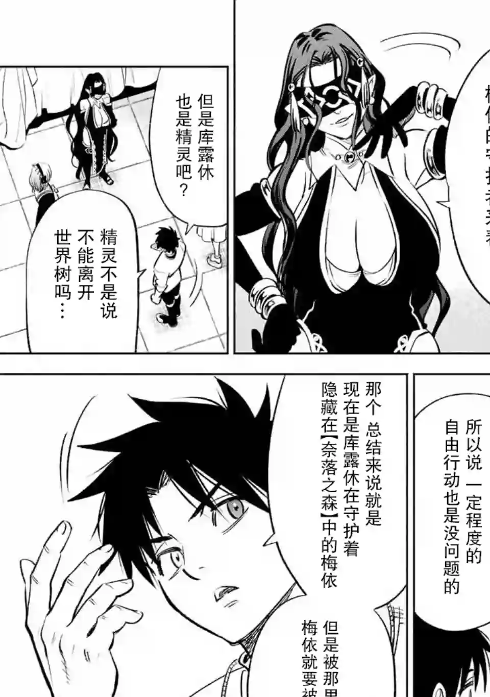不幸职业鉴定士实则最强第39话