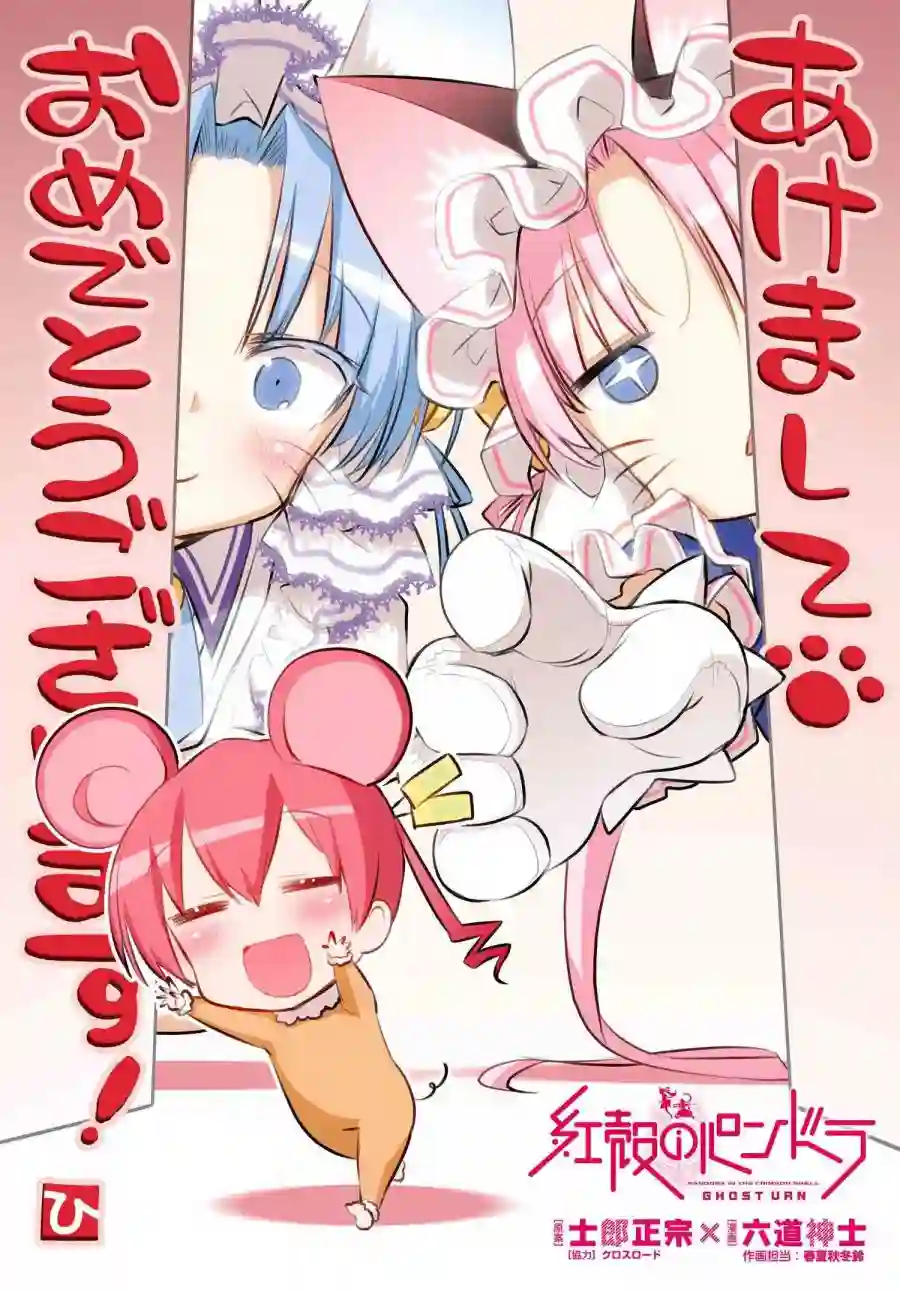 红壳的潘多拉第66话前篇