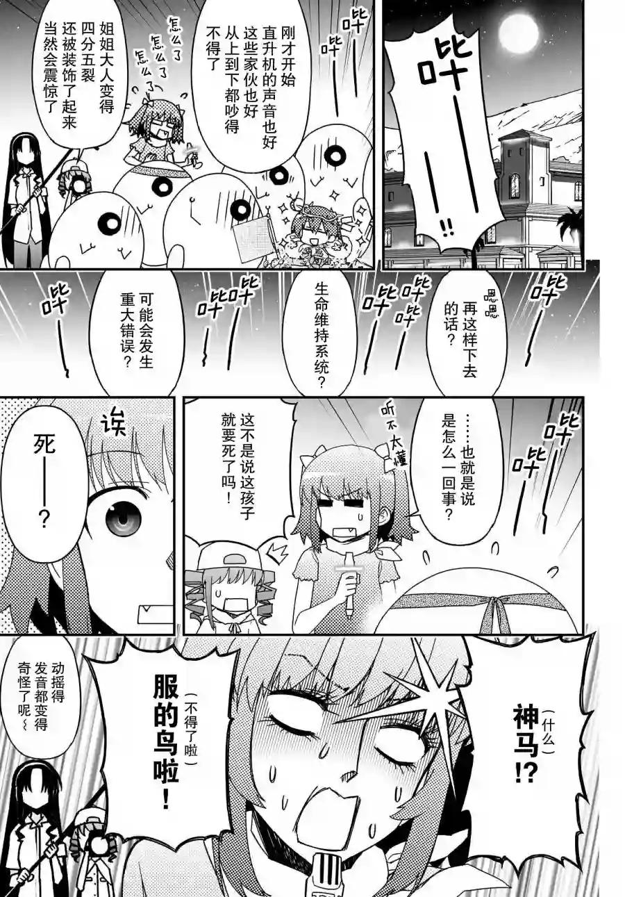 红壳的潘多拉第66话前篇