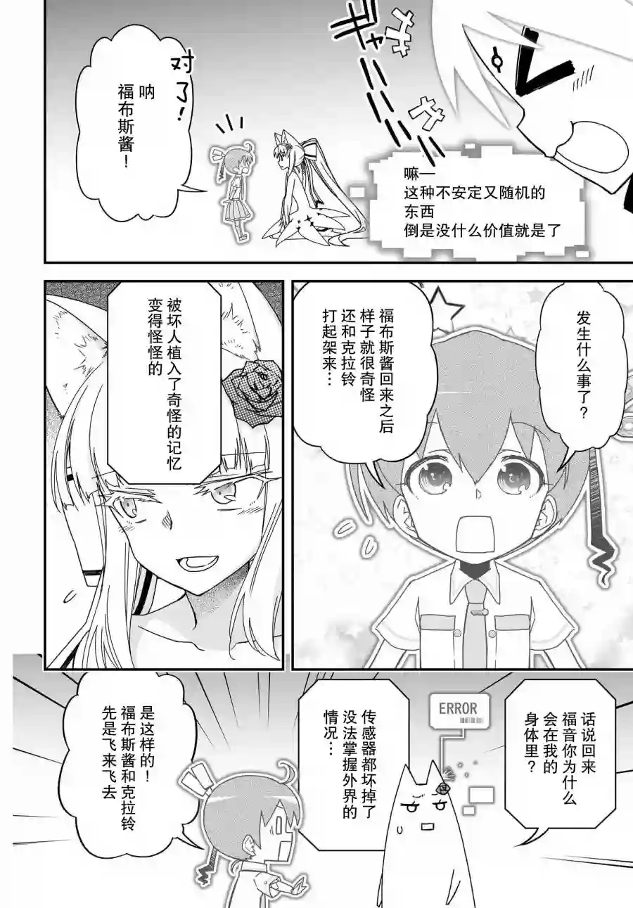 红壳的潘多拉第66话前篇