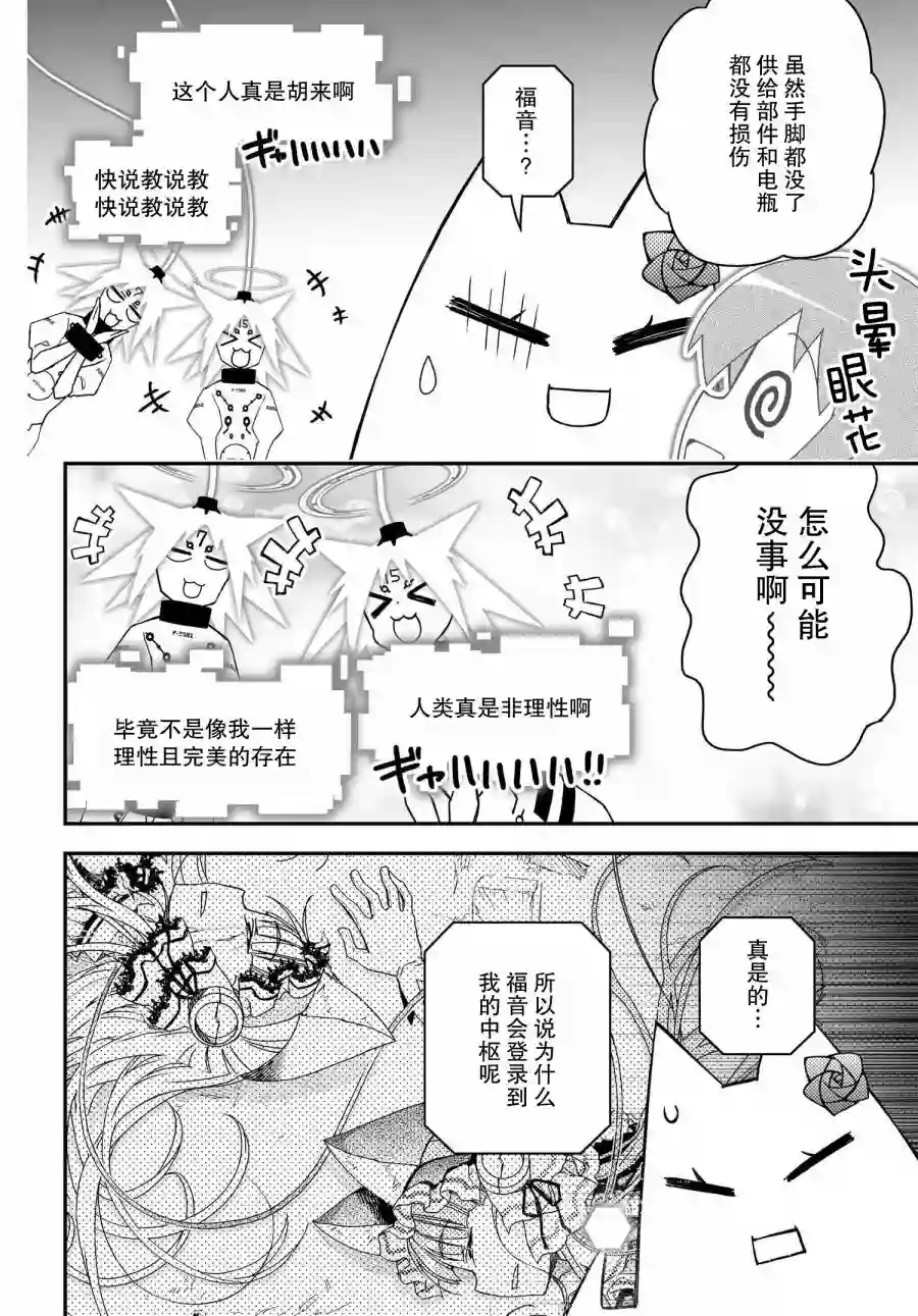 红壳的潘多拉第66话前篇