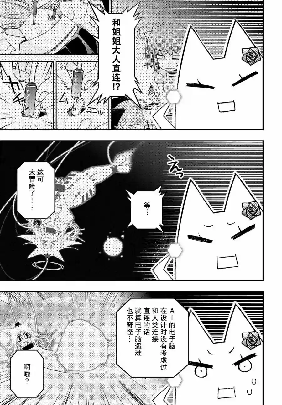 红壳的潘多拉第66话前篇