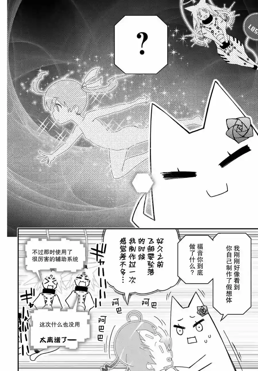 红壳的潘多拉第66话前篇