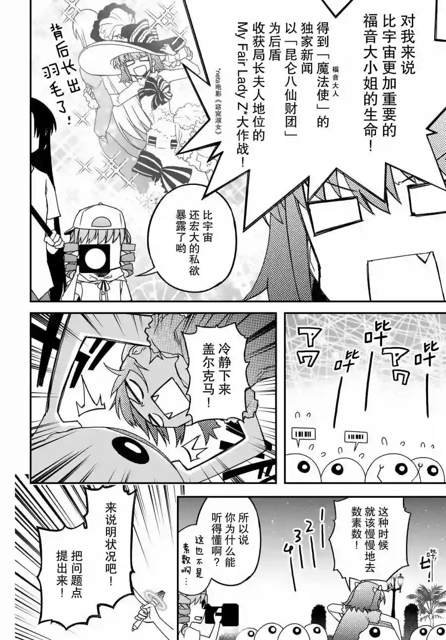 红壳的潘多拉第66话前篇