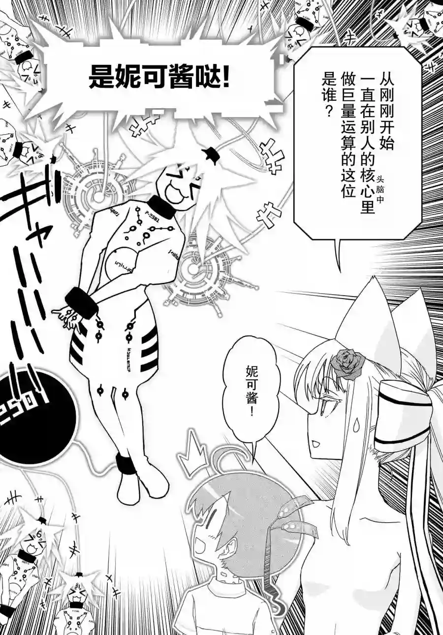 红壳的潘多拉第66话前篇